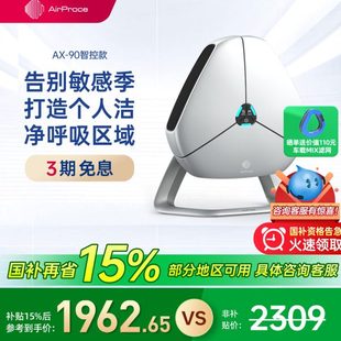 AirProce艾泊斯AX 90便携小型桌面空气净化器车载礼品除甲醛异味