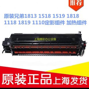 1519 1518 1818 1118定影组件 定影器 适用 加热组件 兄弟1813