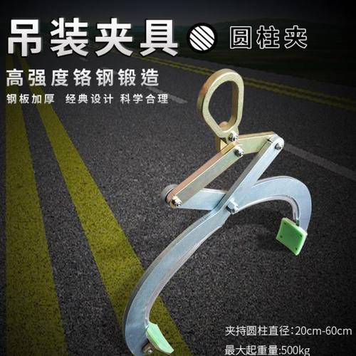 圆柱夹石材夹具吊具油桶夹水泥管夹柱形钢起重夹铺设搬运吊装吊钳