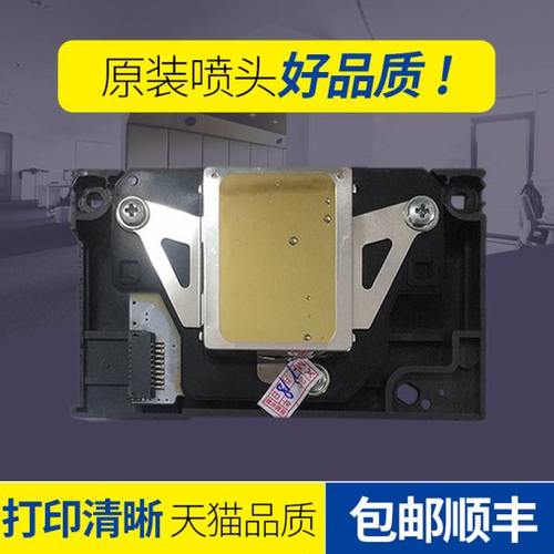 原装拆机R1390A4UV打印机喷头L1800R1400L1300a3照片打印机打印头