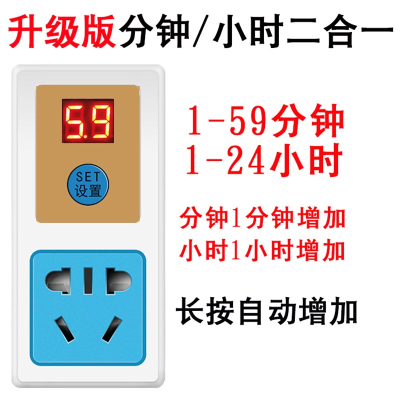 定时插座家用电器1分钟自动断z电保护器充电倒计时电源定时开关