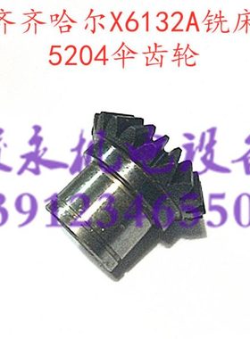 齐齐哈尔铣床配件 X5032A X6132A 机床配件 5204伞齿轮Z19/M2.5