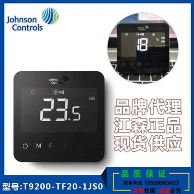江森触摸屏温控器T9200-TF20-1JS0空调+地暖面板T9600-TB21-1JS0