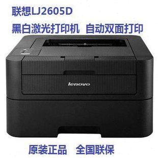 联想LJ2605D 2655DN黑白自动双面打印A4居家办公激光打印机 2405D