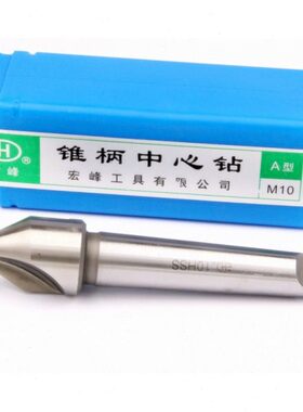 宏峰锥柄中心钻 带护锥 不带护锥 A6 A8 A10 A12-20 B6 B8-B20