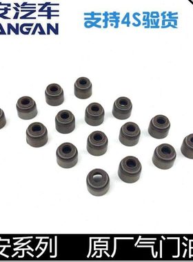 适配长安cs35逸动/XT悦翔/v3/v5/v7cx20奔奔气门油封进排气门密封