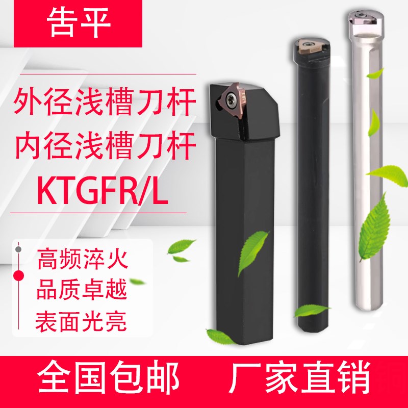 外径浅槽刀杆KTGFSL1p616/2020K16卡簧槽割刀把数控车床横装排刀