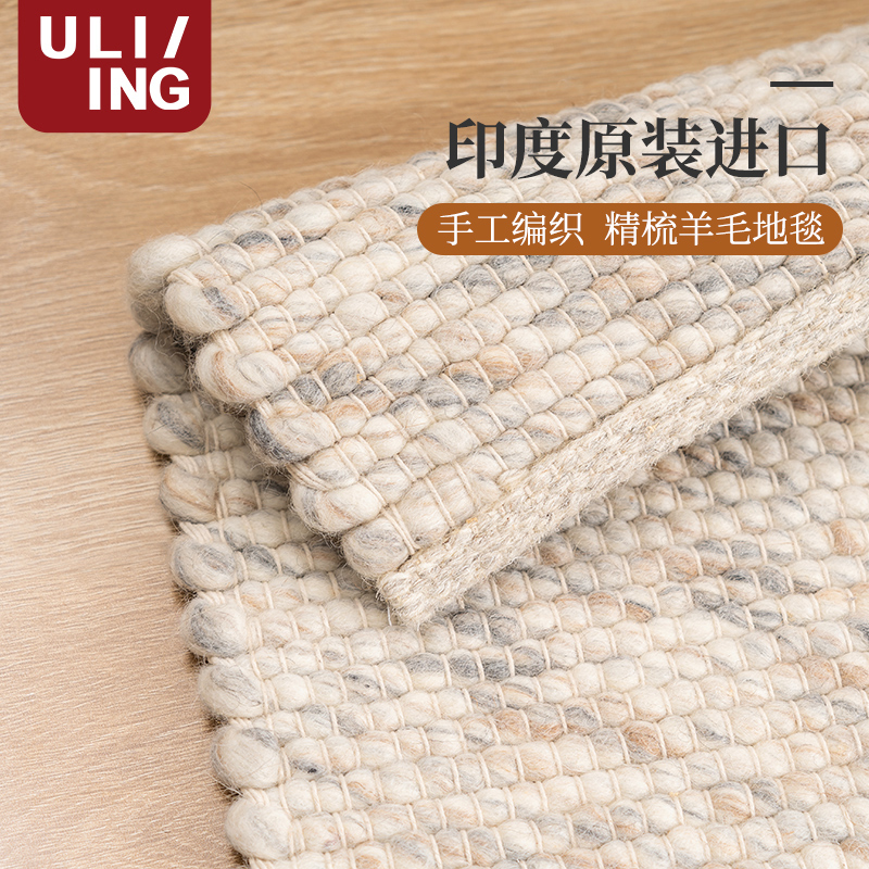 优立 印度进口手l工编制羊毛日系客厅卧室地毯简约北欧纯素色地毯