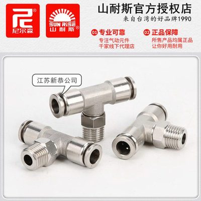 山耐斯SPB4-M5不锈钢气管接头6-01尼尔森8-02螺纹三通10-03 12-04