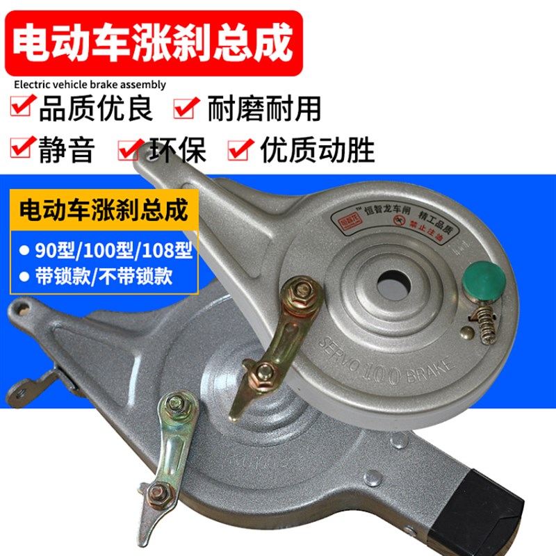 电动车刹车总成90 100 108防盗带锁涨闸后刹Q车电动自行车涨刹带