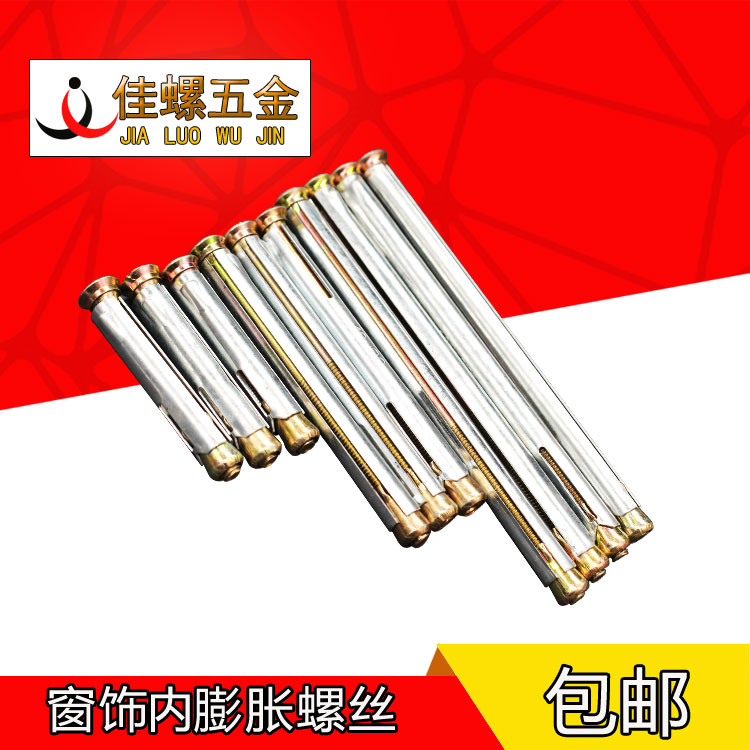 十字沉平头门窗内膨n胀螺丝内置膨胀栓内迫窗式壁虎内爆包邮M810