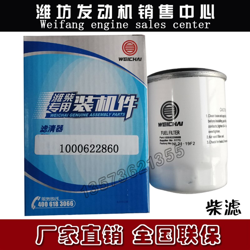 潍柴锐动力WP2.1WP3.7柴油发动机燃油滤清器滤芯1O000622860B柴滤