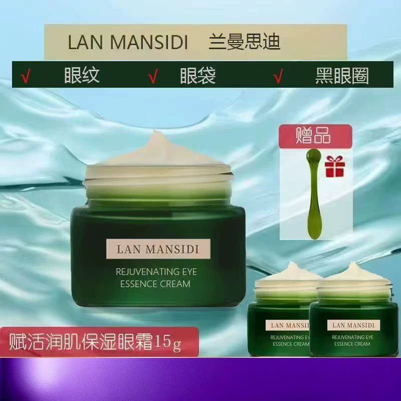 补水保湿眼霜狙击细纹黑眼圈眼袋鱼尾纹严重熬夜图片