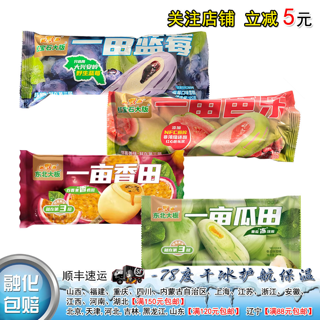 红宝石东北大板一亩芭乐一亩蓝莓一亩瓜田一亩香田雪糕冰淇淋冷饮