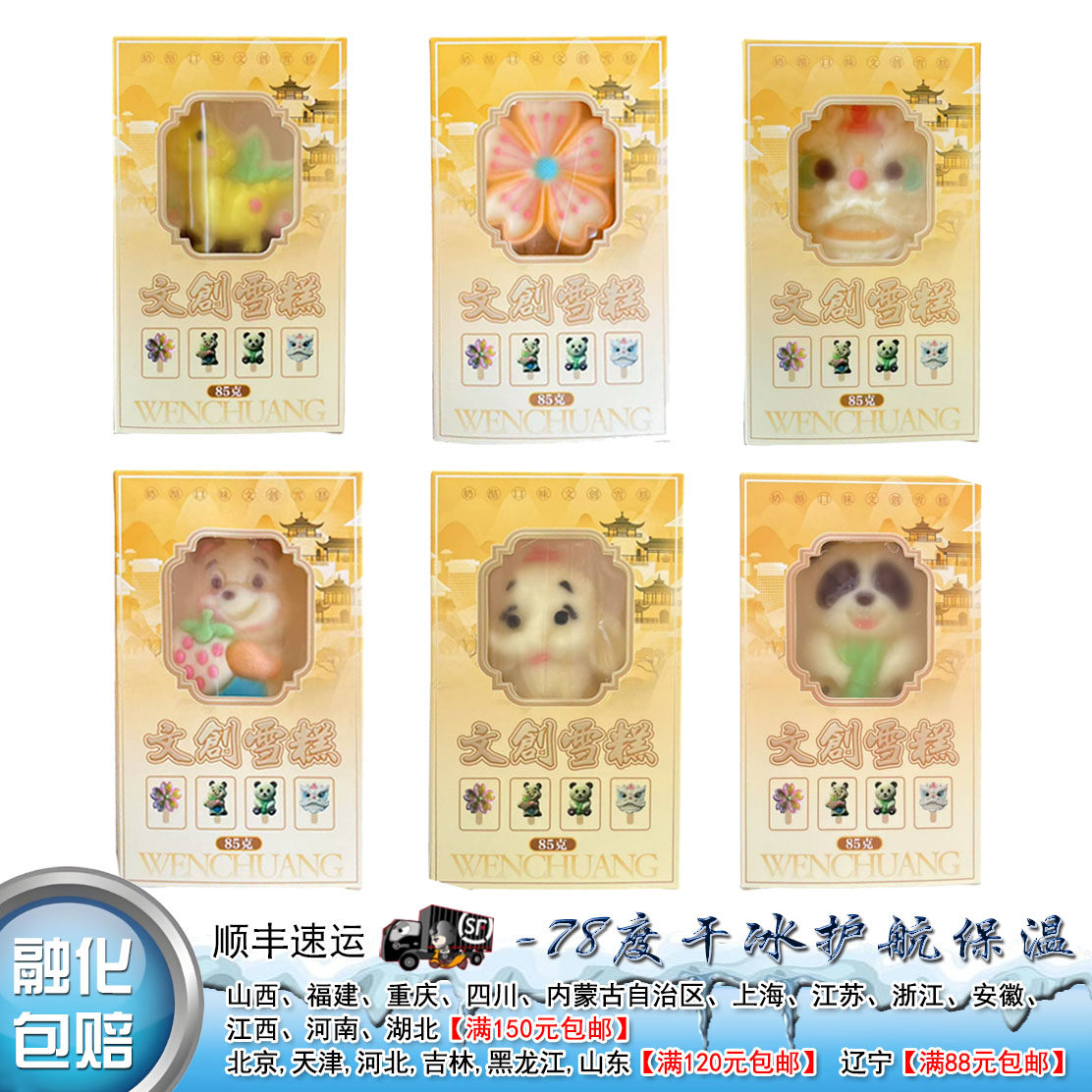 【25年新品】文创雪糕奶酪味小象/爆竹熊/开心熊/醒狮/小花/恐龙