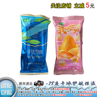 【26年新品】天淇我的芒go芒果雪泥拿铁雪咖生椰拿铁雪糕冰淇淋