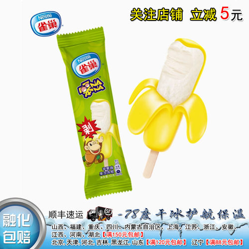 雀巢笨NANA52g苹果味果冻冰棍