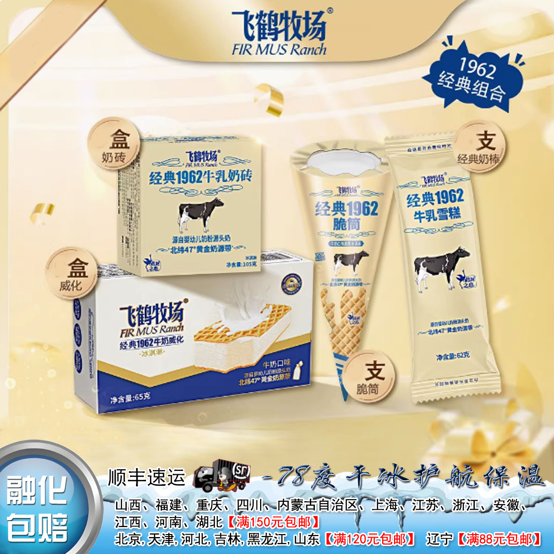 飞鹤牧场经典1962牛奶威化奶砖牛乳雪糕脆筒冰淇淋网红冷饮
