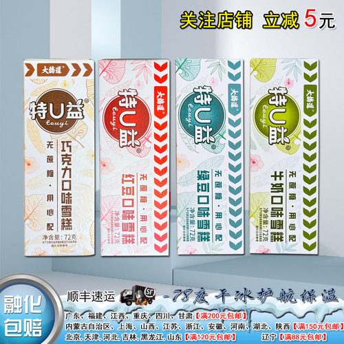 大桥道特U益无蔗糖巧克力