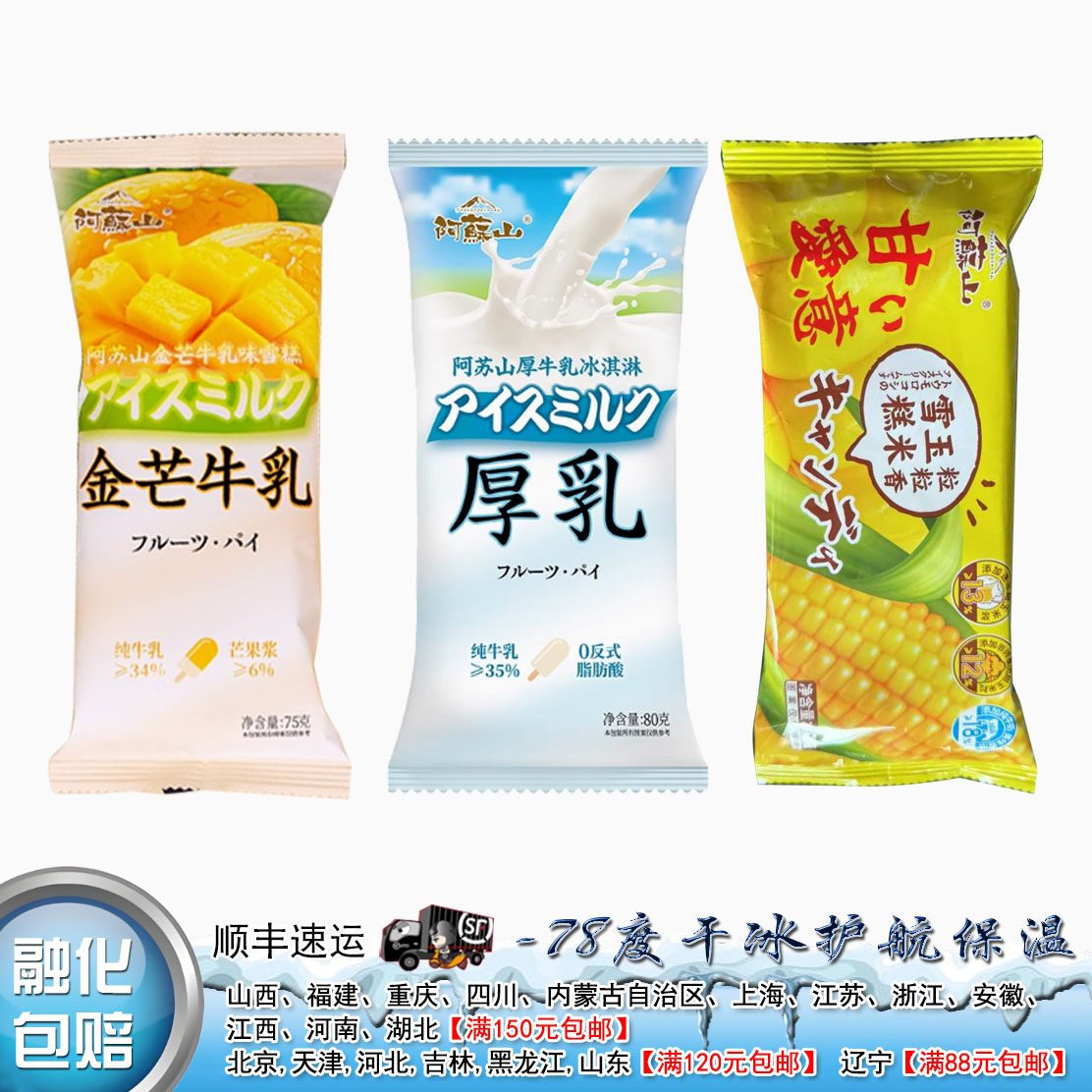 阿苏山金芒牛乳/粒粒香玉米/厚牛乳冰淇淋雪糕网红冰淇淋冷饮