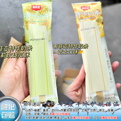 索菲亚特作奶条生牛乳芝士70g