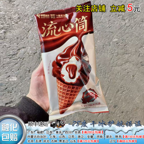 中街流心筒牛奶口味冰淇淋68g