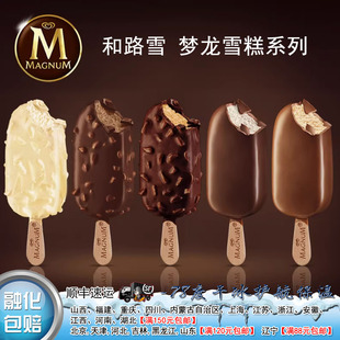 和路雪梦龙网红雪糕冰淇淋激凌香草抹茶卡布奇诺多味零售整箱