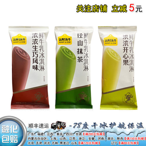 认养一头牛浓浓牛乳冰淇淋