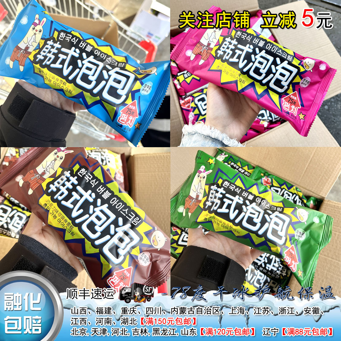 新群乐韩式泡泡巧克力牛奶草莓苹果雪泥雪糕网红冰淇淋冷饮甜点