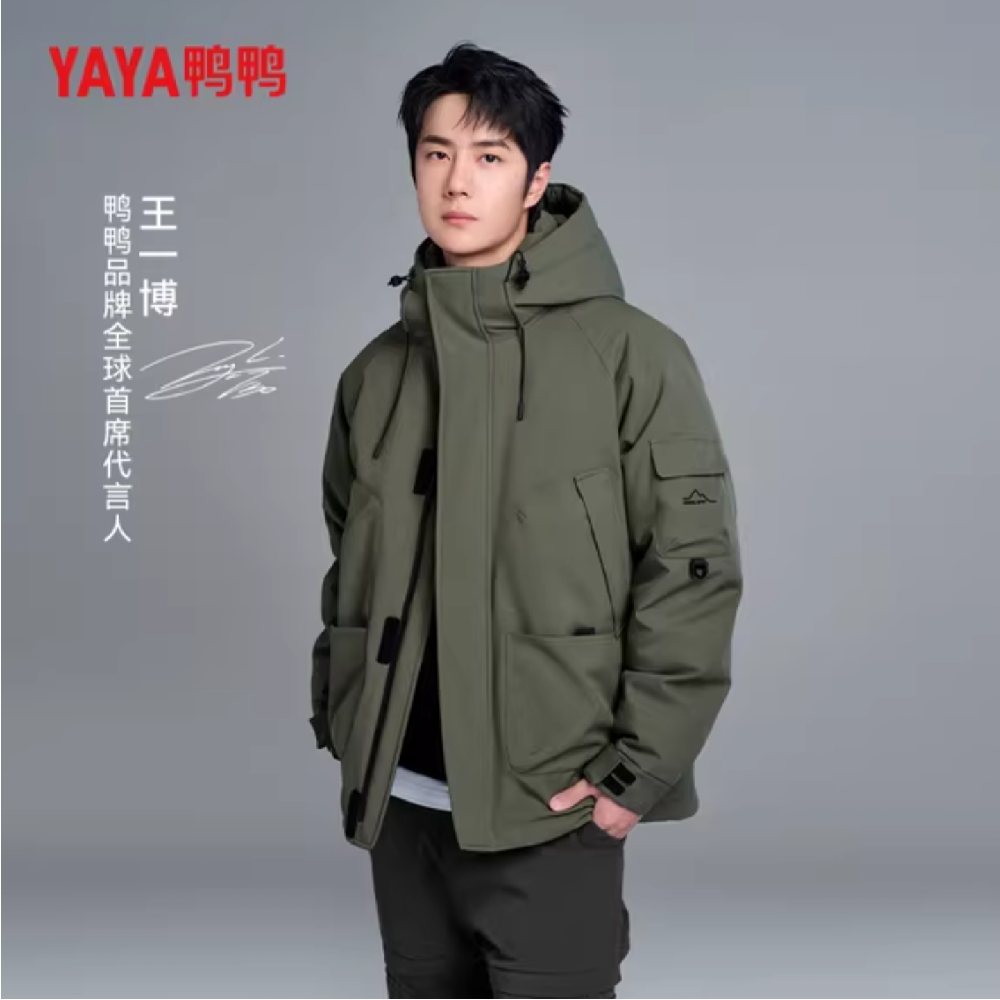 王一博同款鸭鸭短款时尚冬季新款男女同款防风户外情侣羽绒服外套