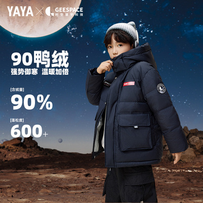 YAYA鸭鸭【时空道宇联名】鸭鸭童装儿童冬季羽绒服男女童加厚连帽