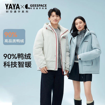 【中国丨时空道宇】YAYA鸭鸭羽绒服男女同款秋冬新款短款连帽外套
