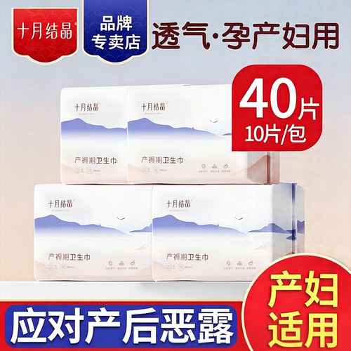 十月结晶产妇卫生巾产后专用排恶露月子孕妇超长大码夜用产褥垫巾