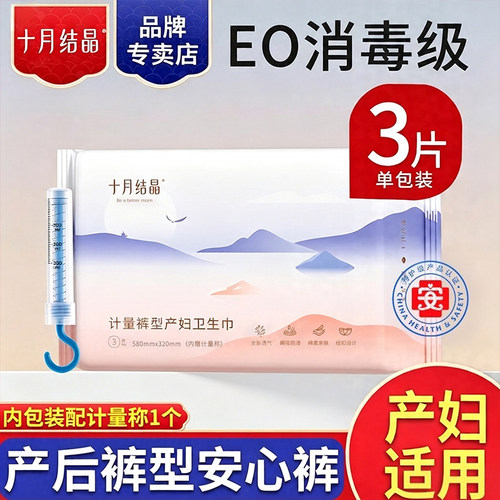 十月结晶孕妇计量型安睡裤