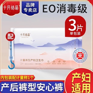 产后恶露 成人纸尿裤 十月结晶医护级计量型产妇卫生巾裤 型安睡裤