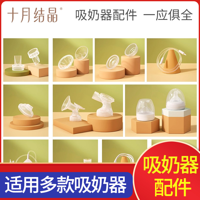 十月结晶吸奶器配件三通/花瓣