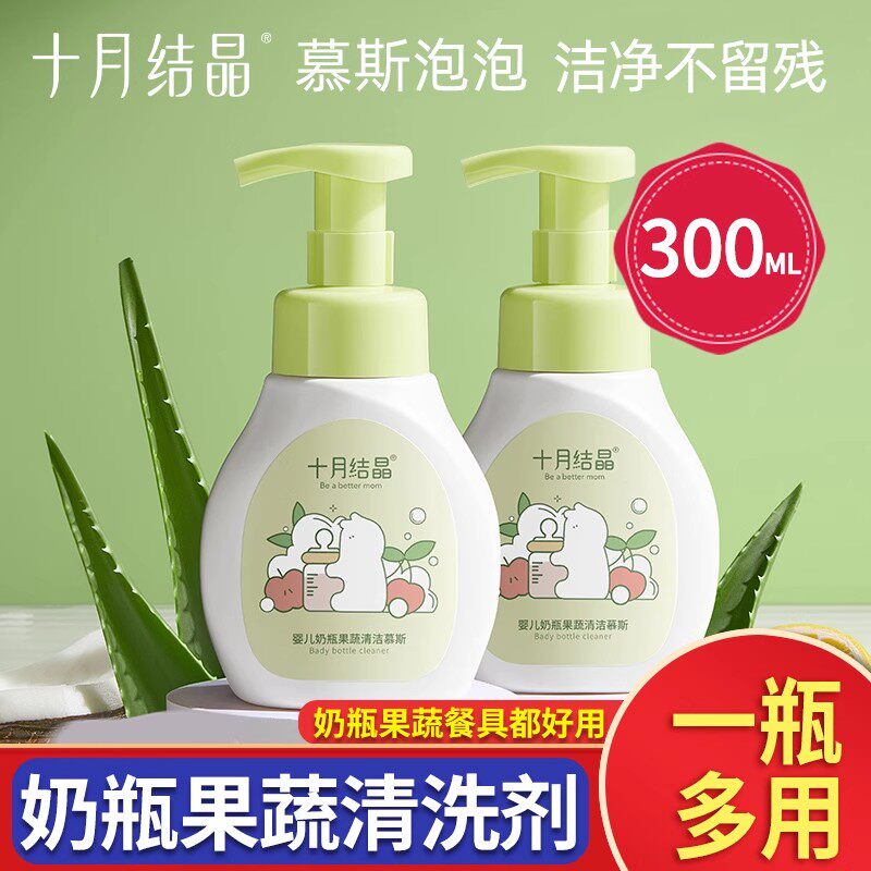 十月结晶婴儿奶瓶清洁剂餐具果蔬清洗剂新宝宝洗水果清洗液300ml