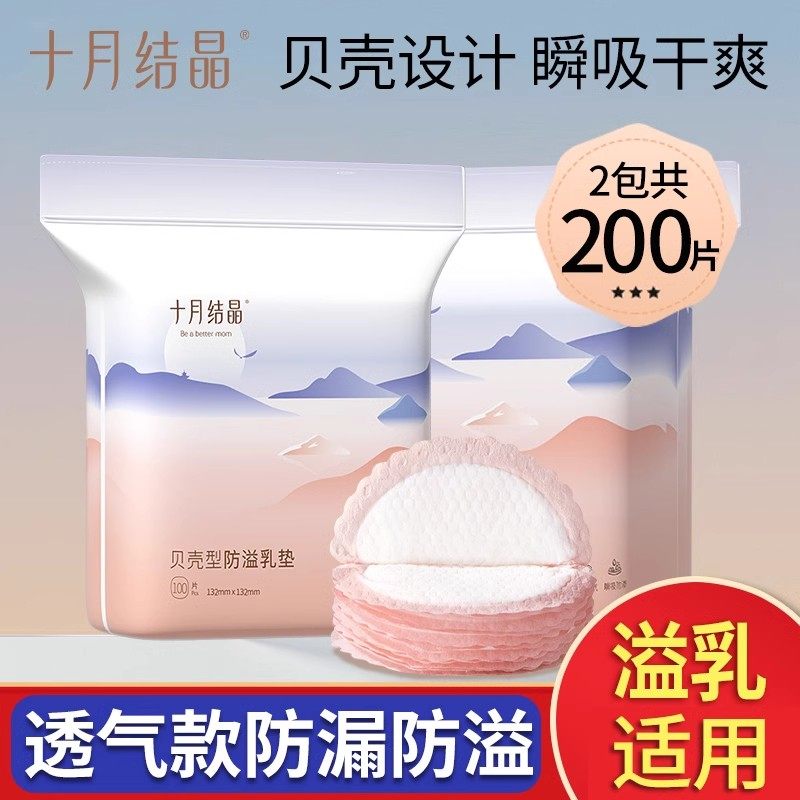 十月结晶防溢乳垫一次性超薄孕妇产后产妇哺乳期隔奶防漏乳贴秋冬,孕妇装/孕产妇用品/营养,防溢乳垫,淘宝优惠券,粉丝福利购,淘宝优惠卷
