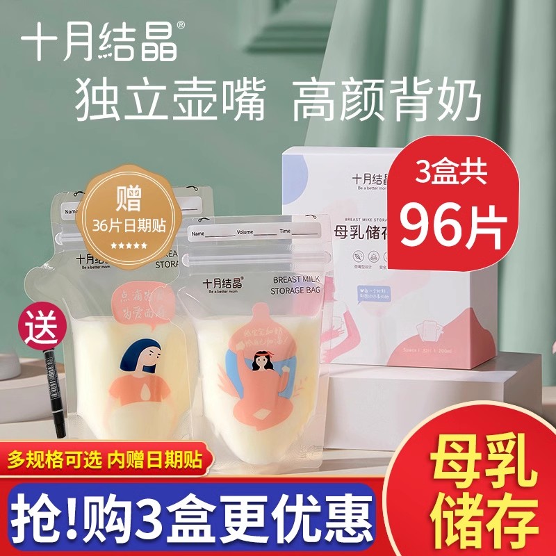 迷你一次性150ml可冷藏储奶袋