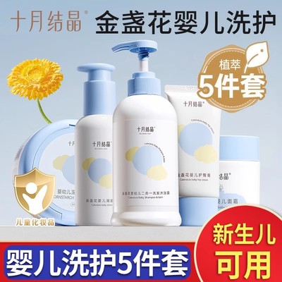 十月结晶婴儿沐浴露液洗发水