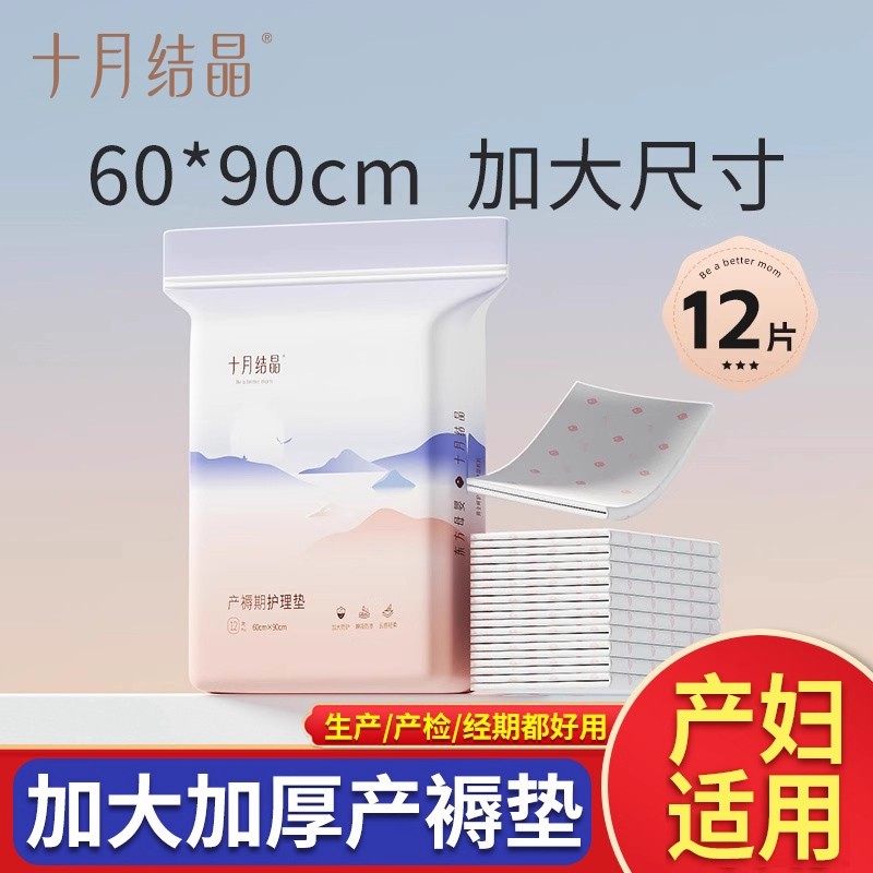 十月结晶产褥垫产妇专用产后护理垫孕妇一次性床垫中单大号60x90,孕妇装/孕产妇用品/营养,看护垫/一次性床垫,淘宝优惠券,粉丝福利购,淘宝优惠卷