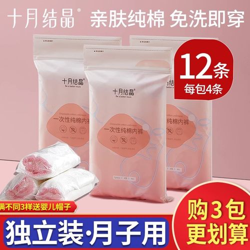 十月结晶一次性生产免洗旅行内裤