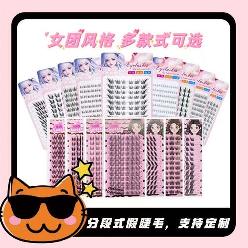 10-row large-capacity segmented trilogy false eyelashes