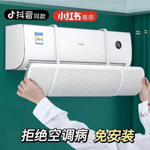 Air conditioner wind deflector shield, prevents direct airfl