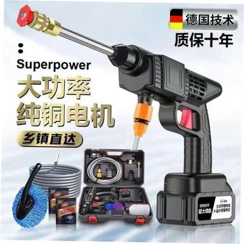 Wireless+car+wash+high+pressure+water+gun+portable+powerful
