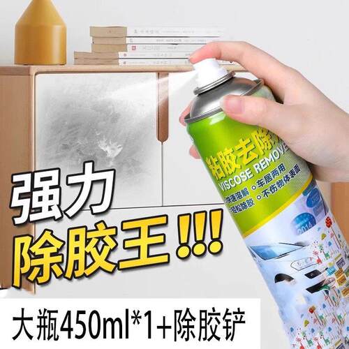 【450ml*1 bottle + Adhesive Scraper】Free Shipping Adhesive