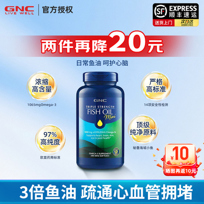 GNC健安喜深海鱼油护脑护眼240粒