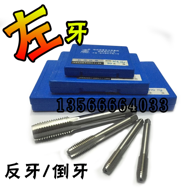 哈尔滨哈量左牙倒牙反牙机用丝锥M20M22M24M2L7M30X2X1.5X1左