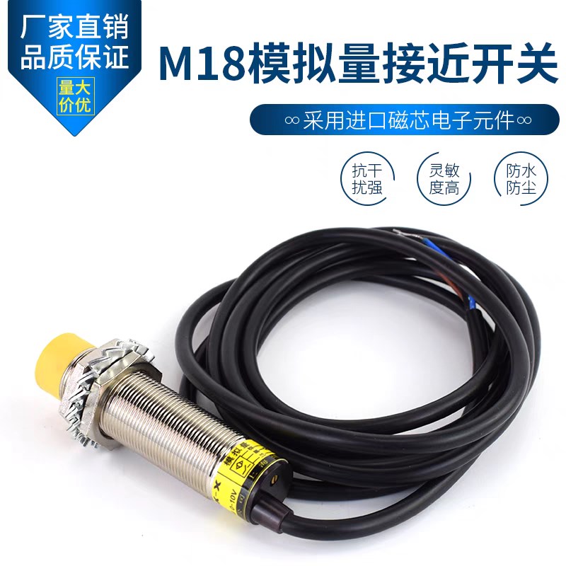 M18模拟量接e近开关M12M30线性位移传感器输出0-10V 4-20MA距离8M
