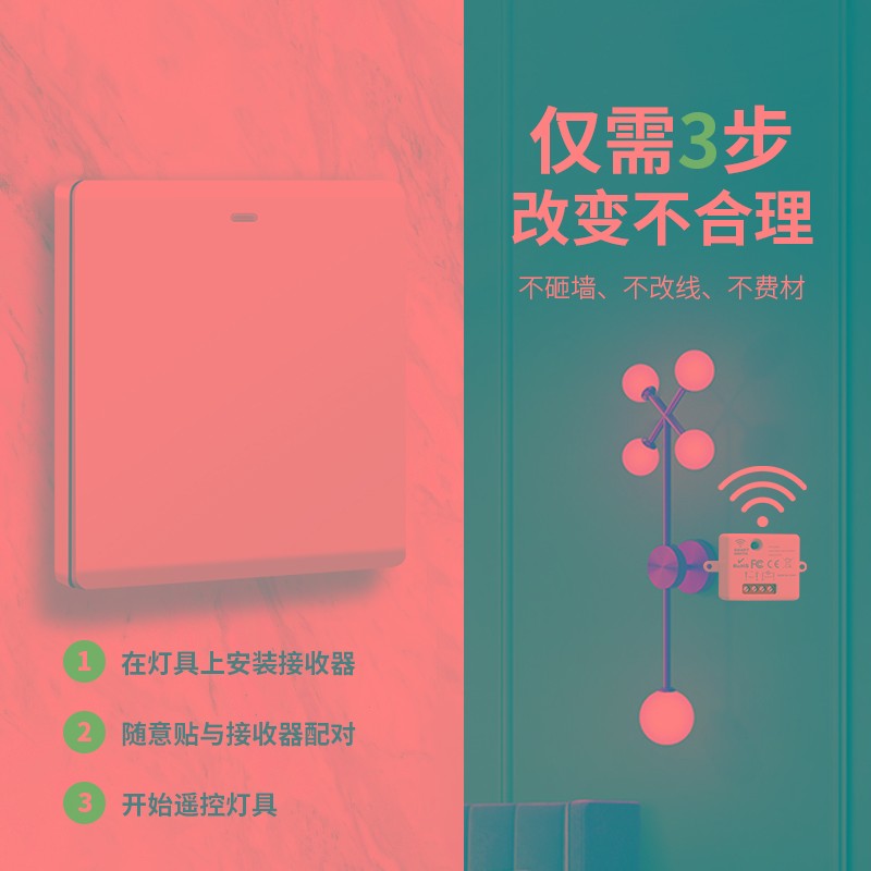 遥控开关无线遥控灯开关面板免布线随E意贴双控开关控制器220v家
